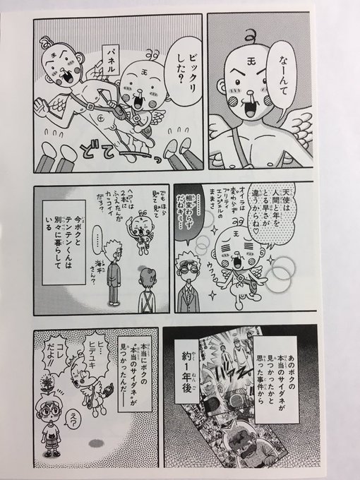 12年後のテンテンくん 読めるようにしました 文庫本はもう絶版