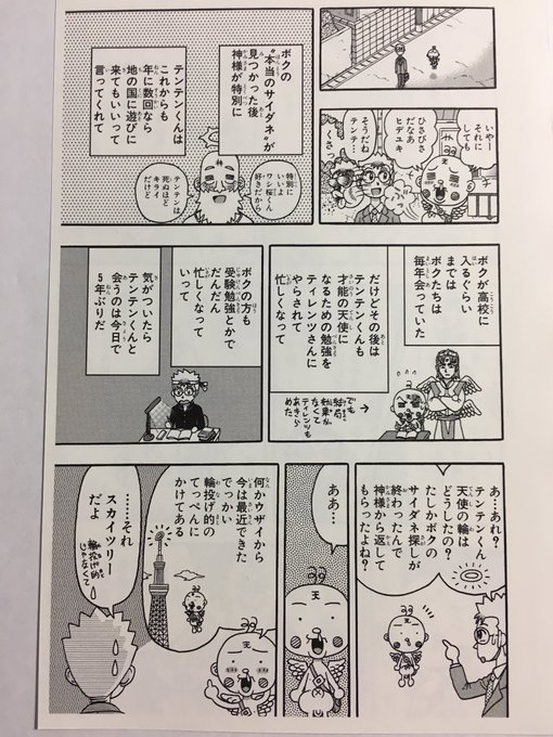 12年後のテンテンくん 読めるようにしました 文庫本はもう絶版