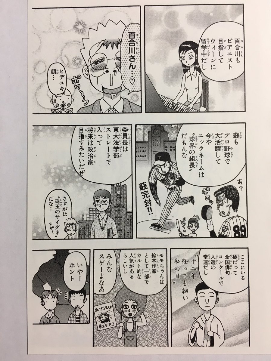 『12年後のテンテンくん』読めるようにしました😄 文庫本はもう絶版 - Togetter