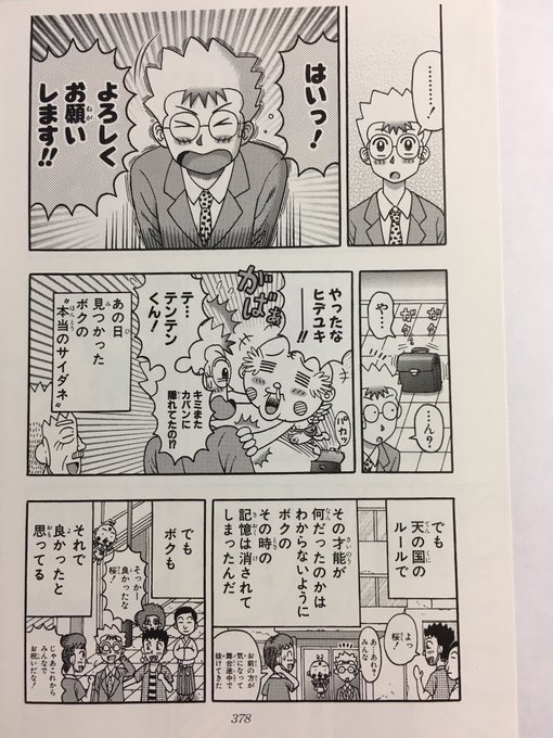 12年後のテンテンくん 読めるようにしました 文庫本はもう絶版