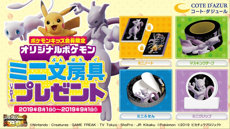 ポケットモンスター コート ダジュール全国 8 1よりポケモンコラボ開催