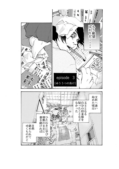 #創作漫画 
シリーズ『あさめしのまえ③ -ゆううつの負け-』
あなたがいるから僕は憂鬱にすらなりきれない
1/2 