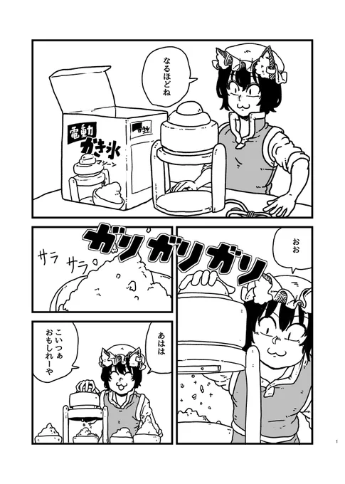 八雲家漫画。橙ちゃんのかき氷。 