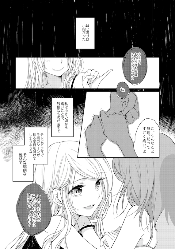 泣きたい人は何処にも居ない ①
#創作百合 