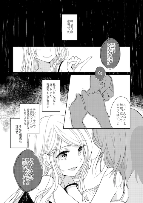 泣きたい人は何処にも居ない ①
#創作百合 