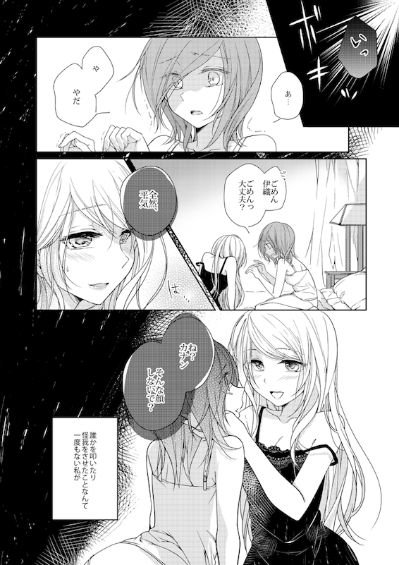 泣きたい人は何処にも居ない ①
#創作百合 