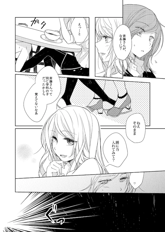 泣きたい人は何処にも居ない ②
#創作百合 