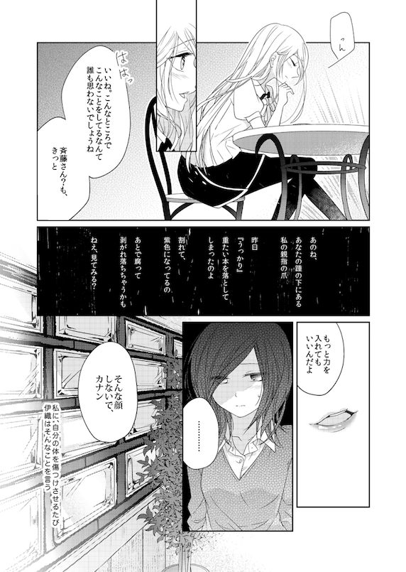 泣きたい人は何処にも居ない ②
#創作百合 