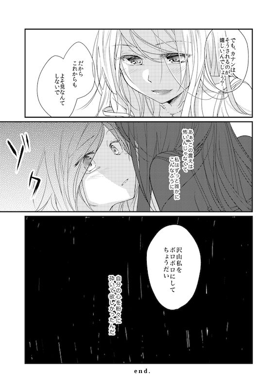 泣きたい人は何処にも居ない ③終
#創作百合 