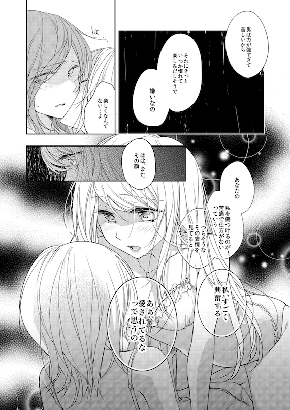 泣きたい人は何処にも居ない ③終
#創作百合 