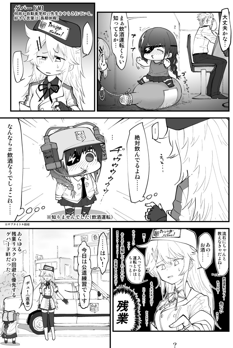 C96夏コミ新刊「ドルフロ！さぁ、免許を取りに行きましょう？」 #漫画 #ドールズフロントライン #C96 #少女前線  