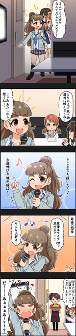 カラオケで店員さんが入ってくるまで気づかずちょっと恥ずかしかった奈緒 