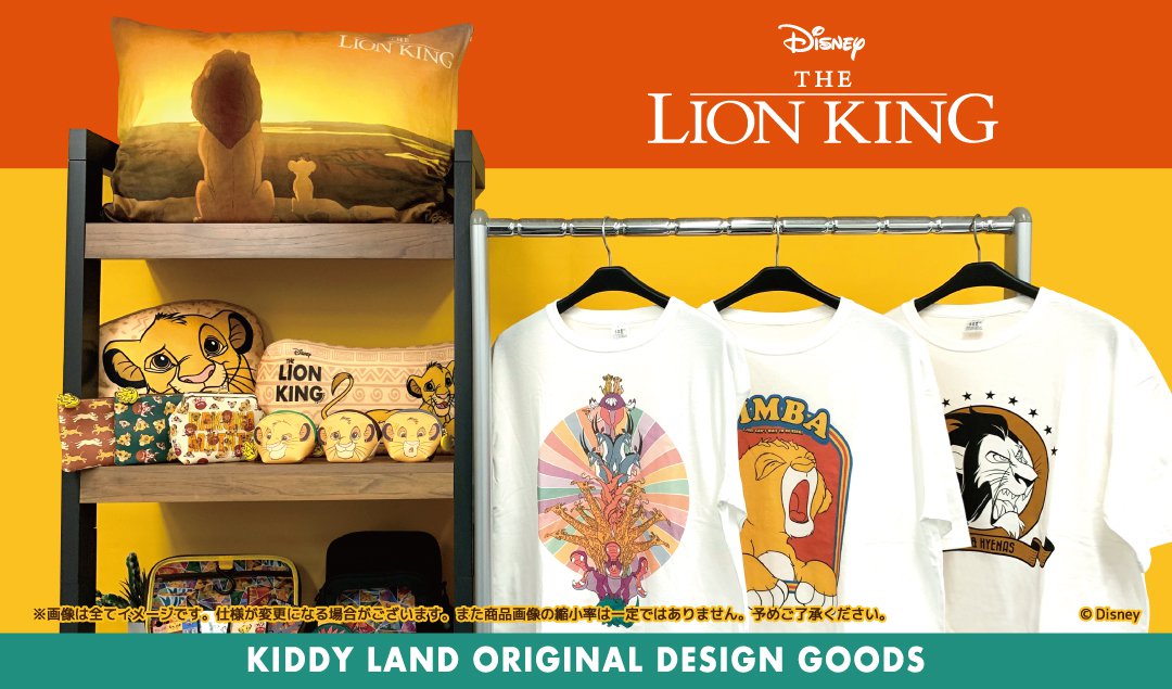 Twitter 上的 Dtimes スカーグッズも豊富に登場 キデイランド32店舗 ディズニー ライオン キング グッズ 8月3日より順次発売 詳細 T Co 5znxftx4ac T Co Denctuztbd Twitter