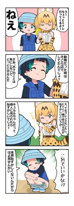 #けものフレンズ
フレンズトイレ事情🤤 