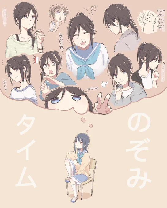 のぞみタイム(もう一回) 