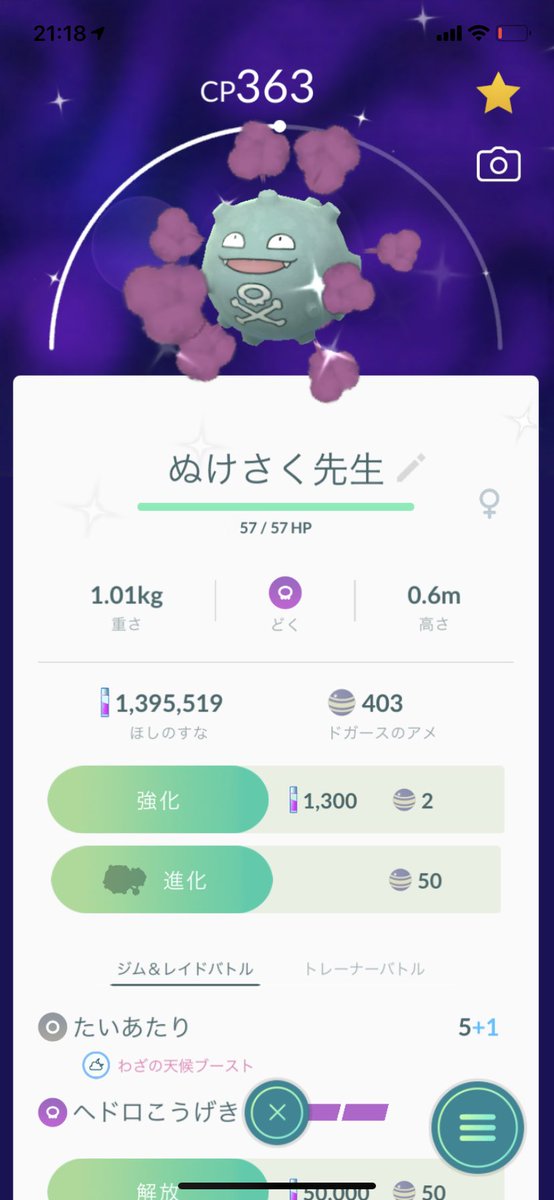 ポケモンgo奈良