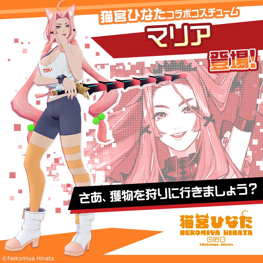 コンパス × #猫宮ひなた 7月29日（月） メンテナンス後から コラボ