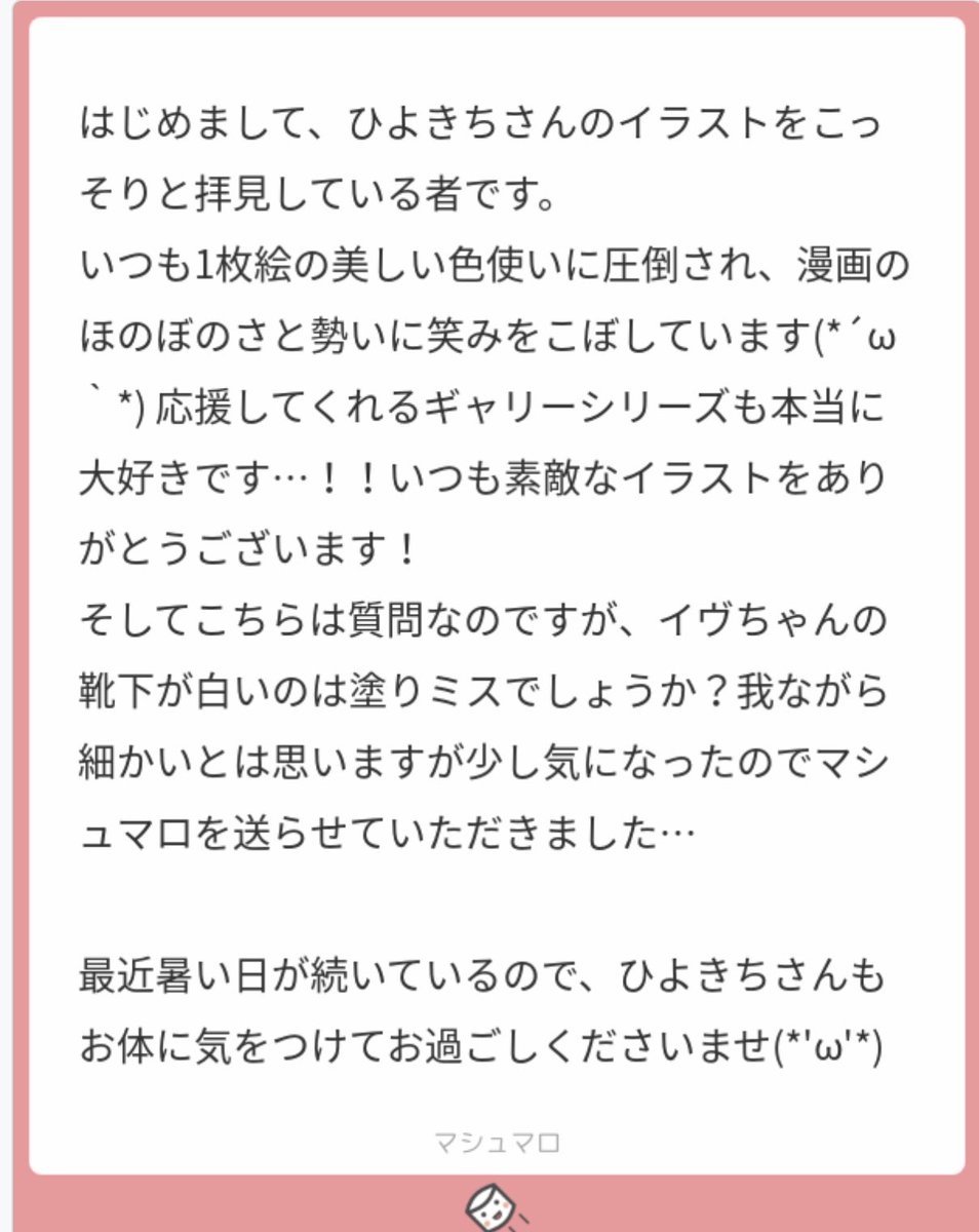 丁寧なマシュマロありがとうございます。靴下普通に間違えてましたので私は万死に値しますね。
細かいとは思いません。Ibへの愛をとても感じましたし、とてもありがたかったです。こんな残念なやつですが、気にかけていただき嬉しかったです。気… 