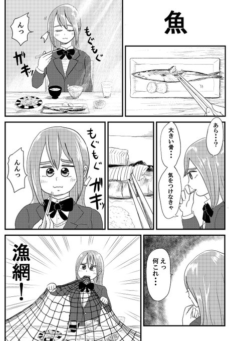 「魚の骨」　#過去作 