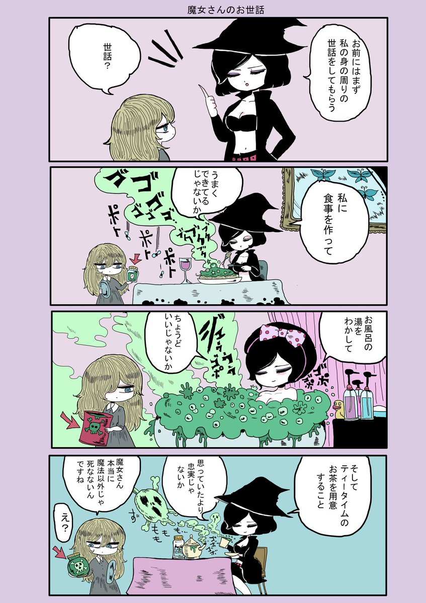 単行本の『毒百合乙女童話』魔女が人間の手下を教育していたりナースと死神が禁断の愛を育んでいたりちょっと毒のある百合の短編集、毒百合乙女童話好評販売中です✨?よろしくお願いいたします✨
https://t.co/diXEBIZ6Om #毒百合乙女童話 #ヨシジマシウ #毒百合 