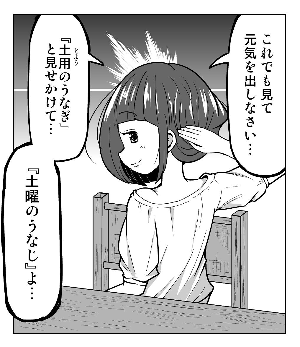 土用の丑の日なのに元気のない後輩を励ましてくれる優しい先輩 