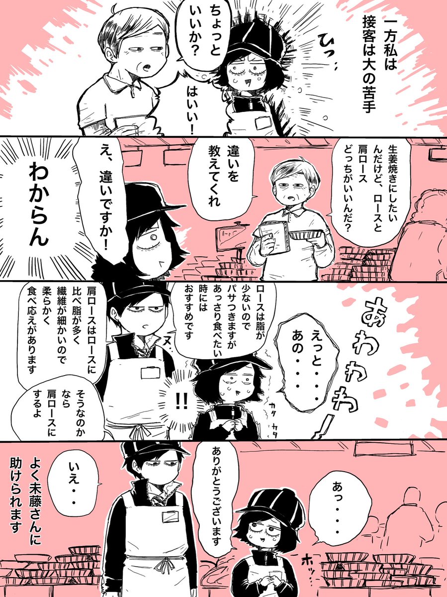 バイト先の上司未藤さんと接客
#コミックエッセイ
#エッセイ漫画 