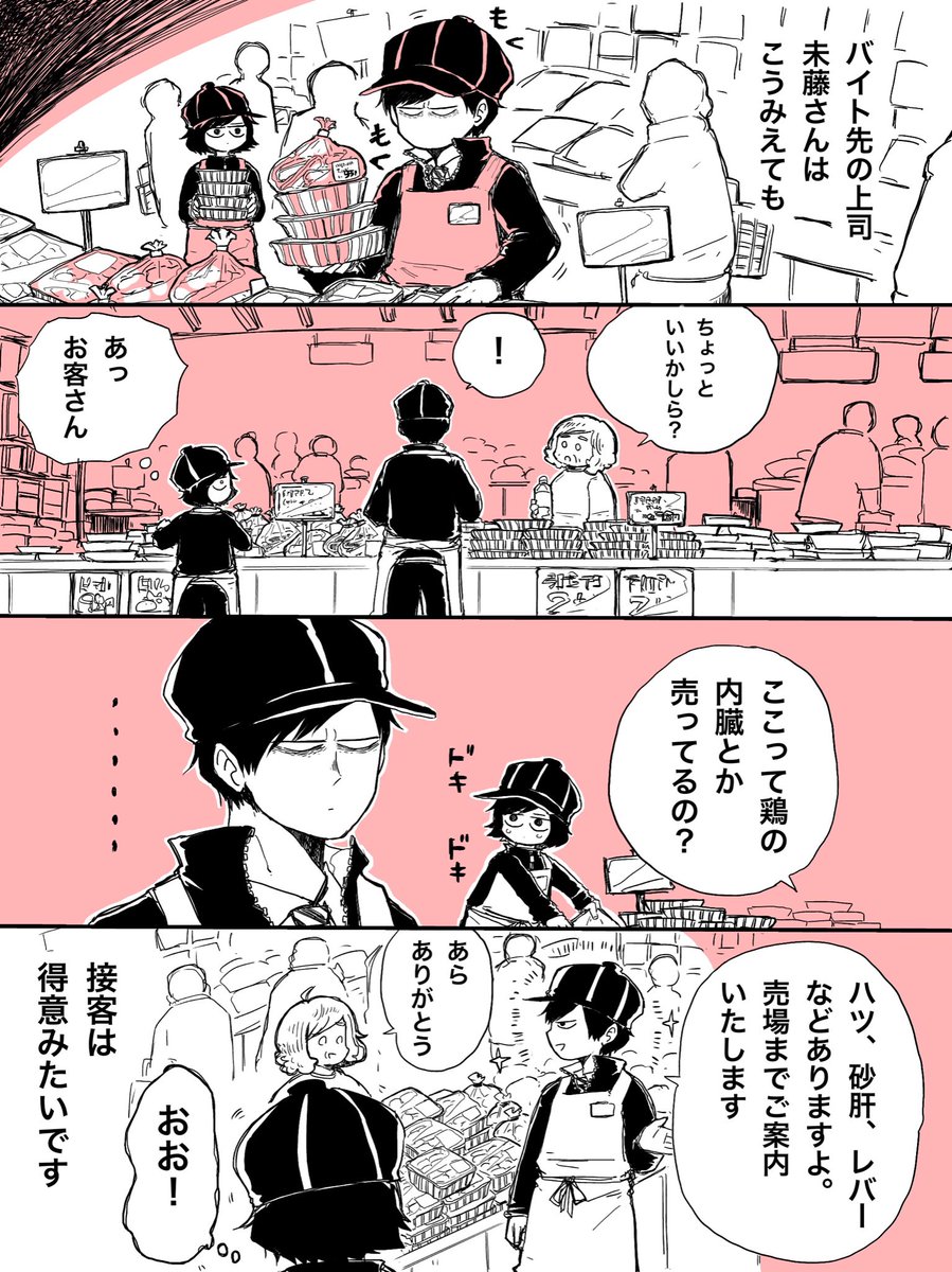 バイト先の上司未藤さんと接客
#コミックエッセイ
#エッセイ漫画 