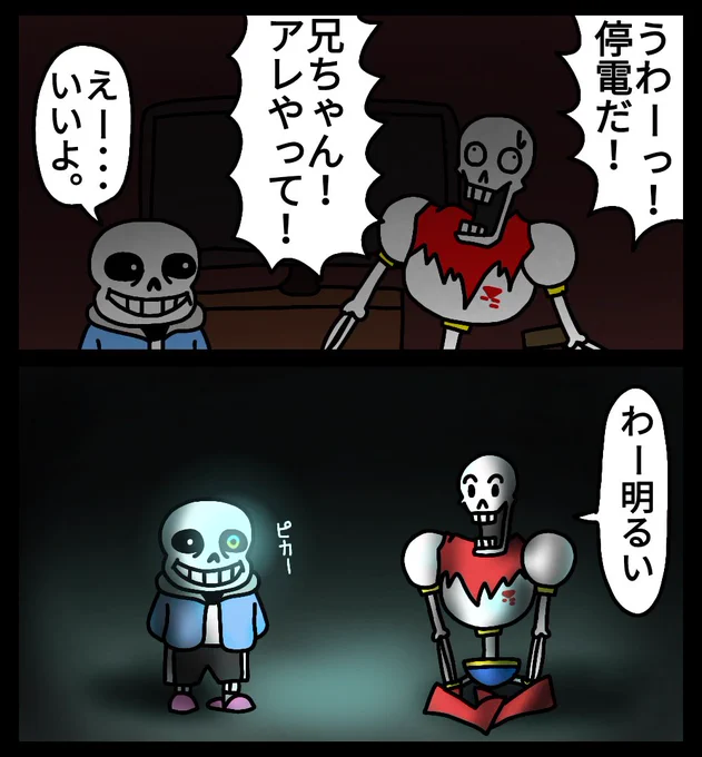 非常用ライト
#UNDERTALE #漫画 #絵 #イラスト #お絵描き #落書き 