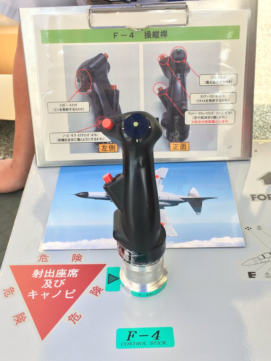 モノですが 操縦桿 航空自衛隊 操縦レバー コントロールスティック