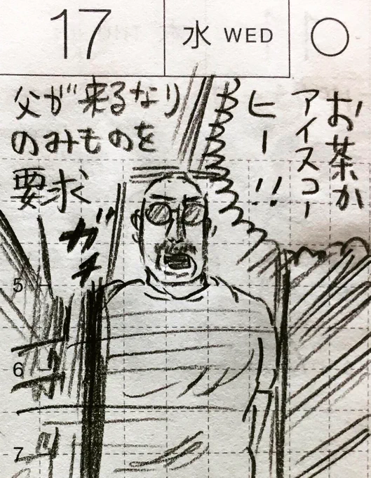 7月第3週の一コマ絵日記。最近小6長男が日本史の話をしてきてくれるけどわたしが全然わかっていないのでこの夏に勉強し直そうと思う(次の大河ドラマ「麒麟がくる」のための予習も兼ねて)
#真似日記 #ほぼ日 
