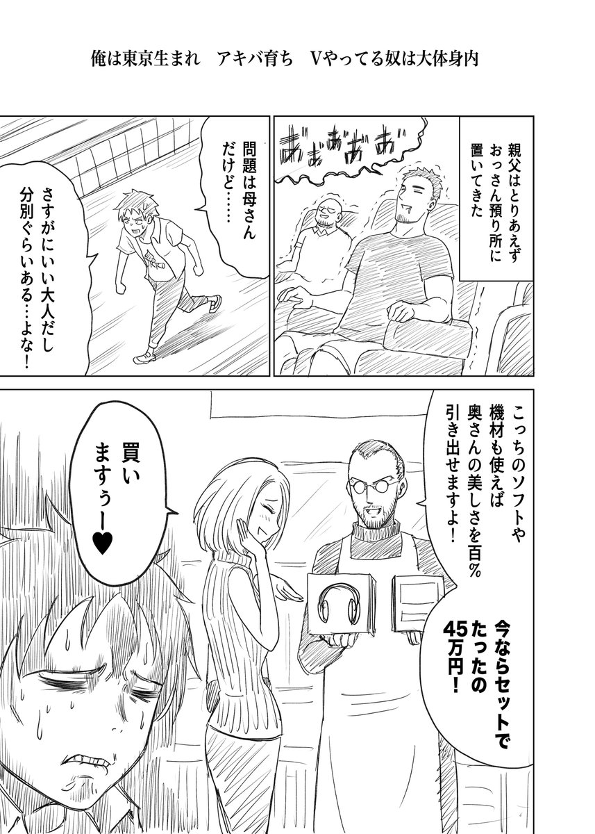 ⑥オヤジが美少女になってた話（バ美肉） 