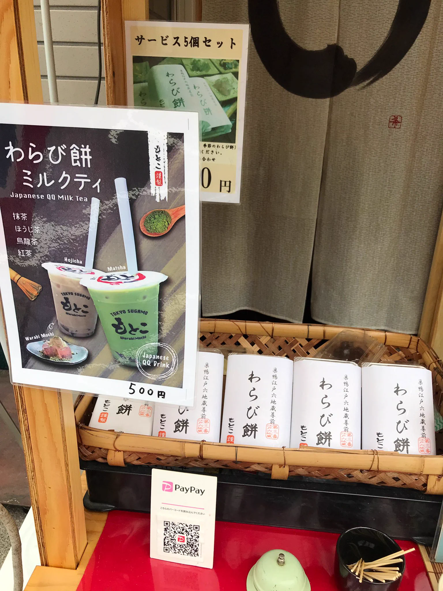 巣鴨のわらび餅専門店がつくる「わらび餅ミルクティー」が気になります。ミルクティー+わらび餅、おいしいはず。