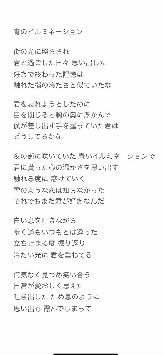 水川雅之 Plue Sur Twitter ワンマンライブまで残り3週間切ったし歌詞を載っけて行こうかな 青のイルミネーション 誰かの影を追っかけているだけじゃダメで 気持ちだけでもダメで あと寒い日は本当にだめだね Plue歌詞 水川雅之 Plue Sur Twitter ワンマンライブまで残り3週間切ったし歌詞を載っけて行こうかな 青のイルミネーション 誰かの影を追っかけているだけじゃダメで 気持ちだけでもダメで あと寒い日は本当にだめだね Plue歌詞