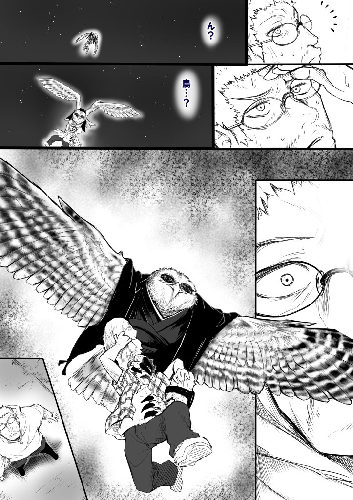 獣忍会 ⑤ 
