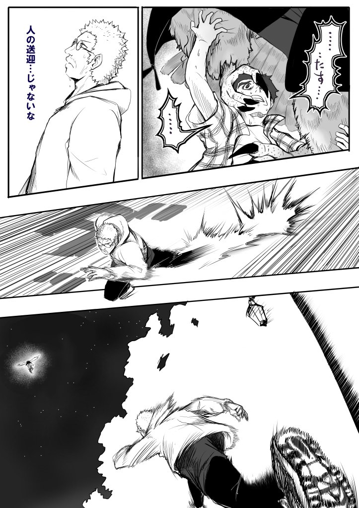 獣忍会 ⑤ 