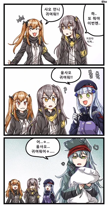 움사오가 궁지에 몰리는 만화

여러분 모두 움사오를 궁지에 몹시다!!

#소녀전선
#소전만화 