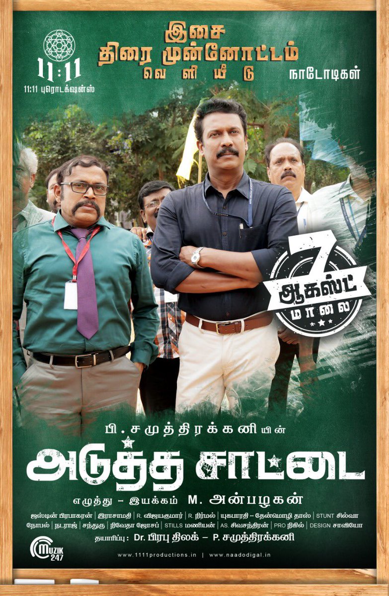 sparkanandh's tweet image. #AduthaSattaiAudioFromAug7

#Aduthasattai Audio &amp;amp; Trailer launch on August 7th Evening..

@thondankani @SasikumarDir @Anbazhagan_dir @justin_tunes @ImThambiRamaiah @AthulyaOfficial @DOPrasamathi @prabhuthilaak @11_11cinema