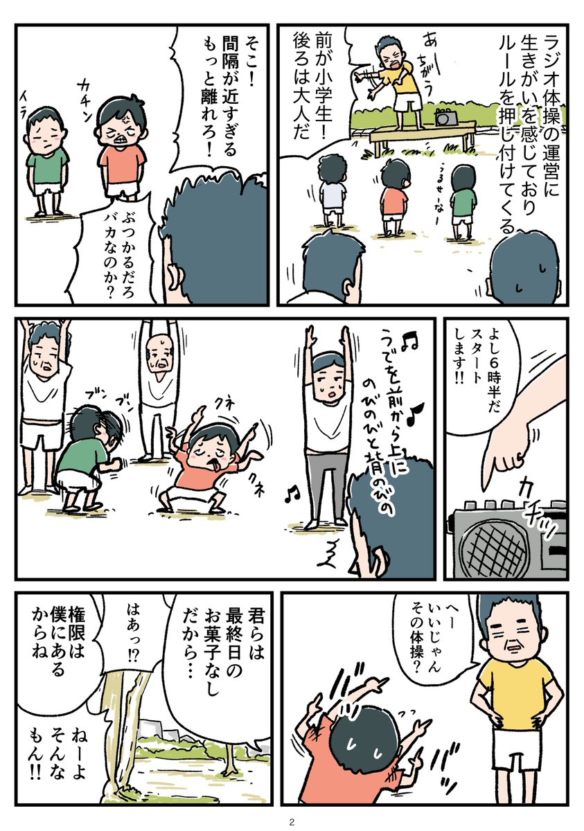 ラジオ体操の季節ですね☺️ 