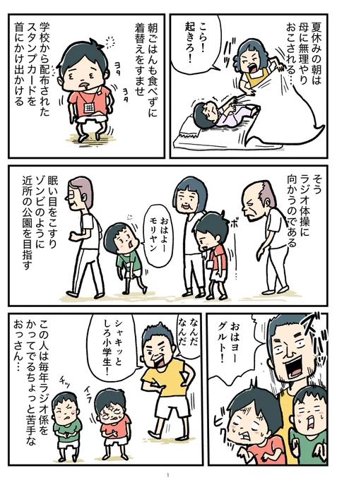 ラジオ体操の季節ですね 