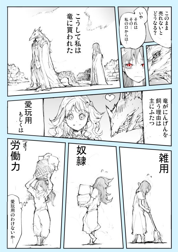 Twitterまんが短編集4巻出ました。
「人買いドラゴンと売れ残り少女」
「役立たずなのでパーティを追放されてしまった！」
等11編が収録【無料】です。

4集 優し異世界へようこそ   一智和智… 