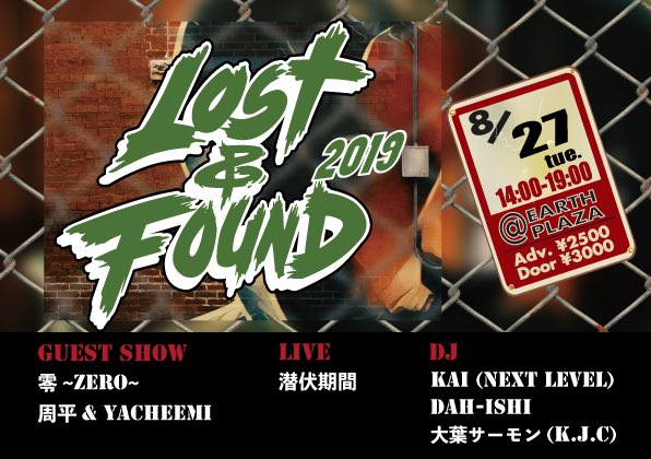 localfoundation's tweet photo. 夏企画"LOST&amp;FOUND 2019"開催‼️
.
1 month later🔥情報解禁‼️
.
8/27(TUE)
LOST&amp;FOUND 2019@HONGOUDAI EARTH PLAZA
.
OPEN 14:00
CLOSE 19:00
.
adv. ¥2,500-
door. ¥3,000-
.
-GUEST-
零〜ZERO〜
周平&amp;Yacheemi
.
-LIVE-
潜伏期間
.
https://t.co/nalU82FlYY https://t.co/Y2186yxPX2