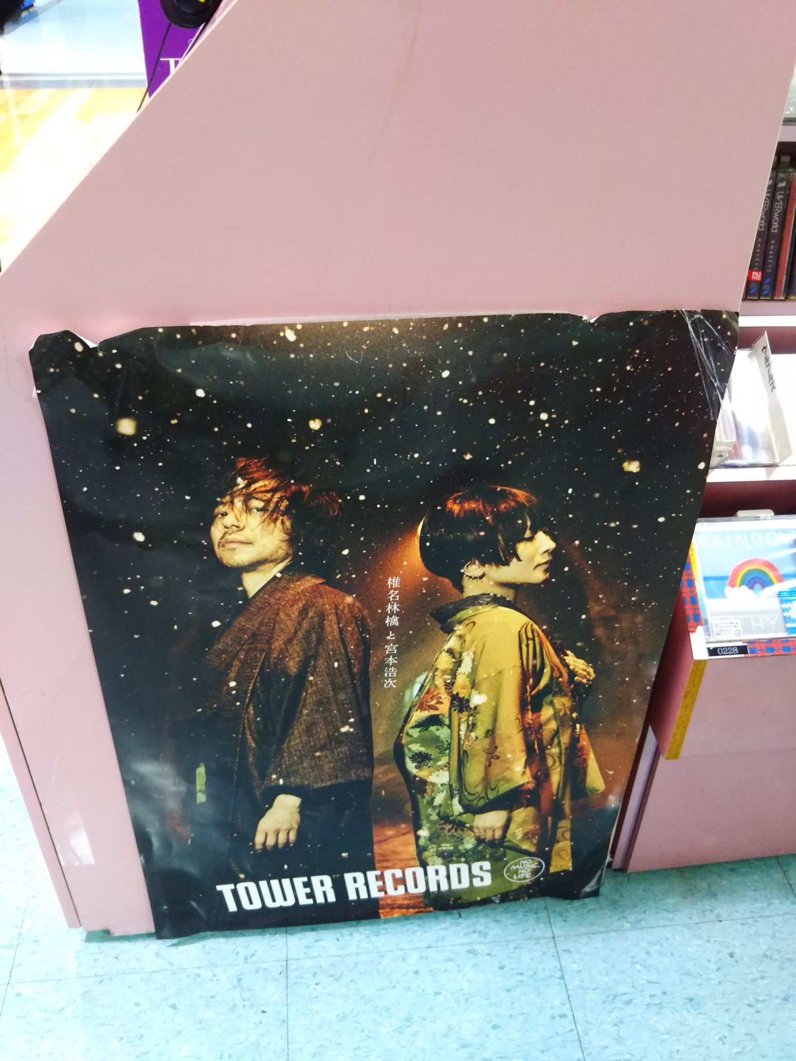 値下げ椎名林檎☓宮本浩次タワーレコードB2ポスター 値下げ椎名林檎☓宮本浩次タワーレコードB2ポスター （非売品