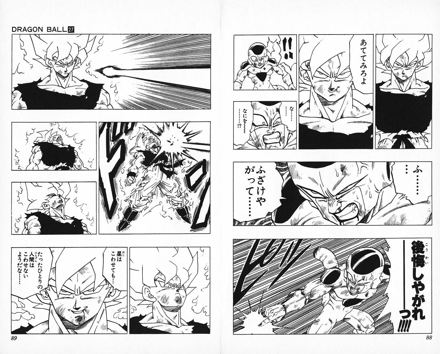 しぇるど 何かが光った位にしか見えない速度のを見切って避け 当たれば島が消し飛ぶ威力なのに当たってもダメージを受けない これがフリーザ様が唯一恐れた伝説の 超サイヤ人 なのですよね しぇるど 何かが光った位にしか見えない速度のを見切って避け 当たれば島が消し飛ぶ威力なのに当たってもダメージを受けない これがフリーザ様が唯一恐れた伝説の 超サイヤ人 なのですよね