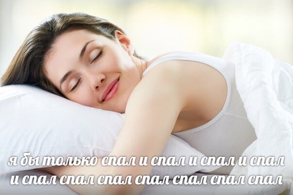 TamargoryB's tweet photo. Первое, что я подумала будучи еще полуспящей - еще 12 часов и опять можно спать ложиться, кайф https://t.co/06TRFhNCf1