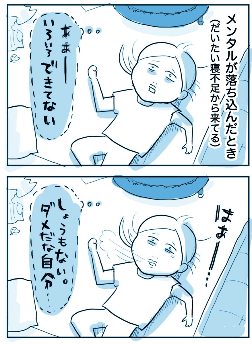 ゲシュタルト崩壊して前向きになった話
↓
https://t.co/AYelxQuYZ6
ブログの方で詳しく書いてます!よかったら見てね?

#育児漫画 #メンタルヘルス 