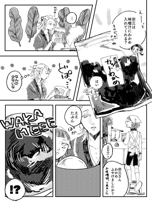 人間初心者と乾燥わかめ 