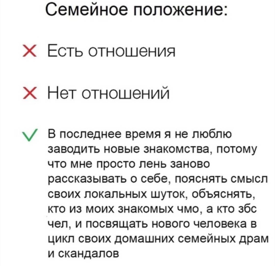 Семейное положение в картинках