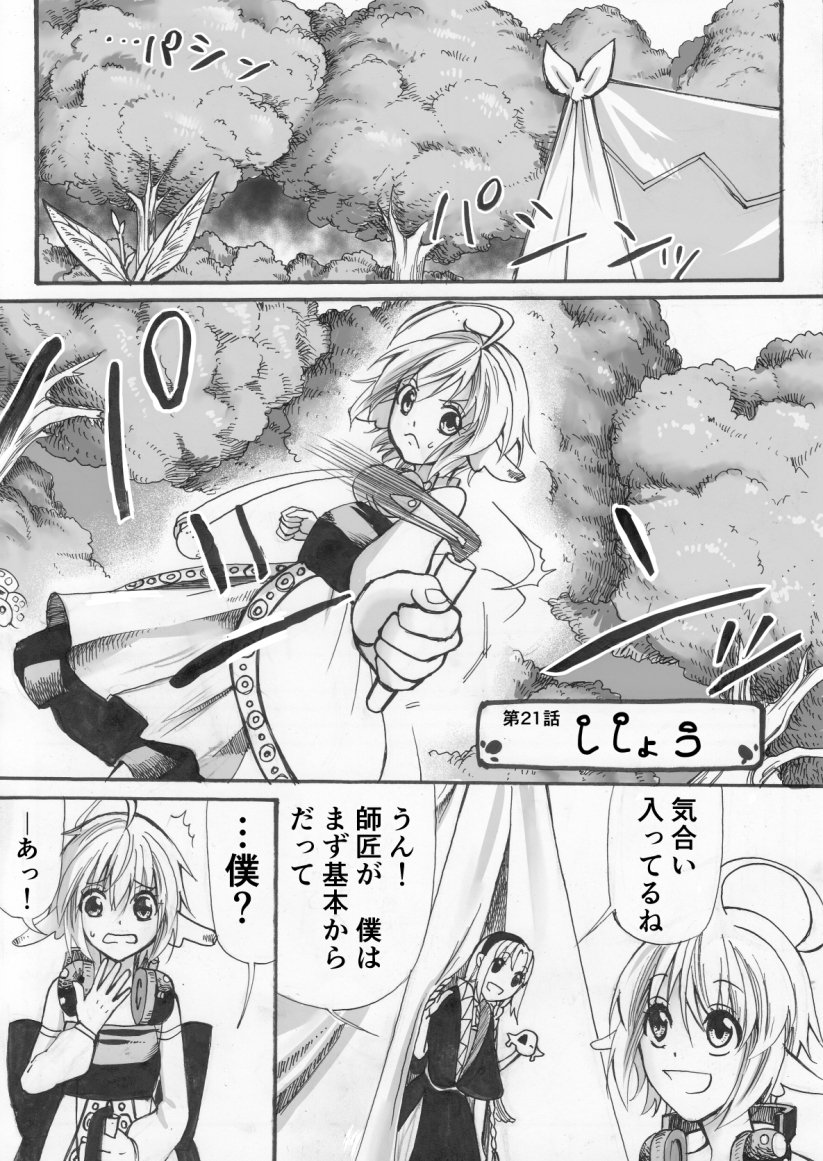 創作漫画 イビルフェアリー 
第21話 その1 