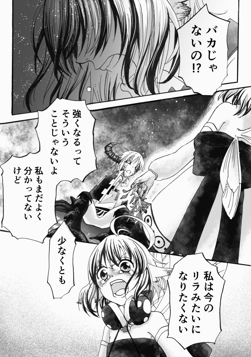 イビルフェアリー 第21話 その5 