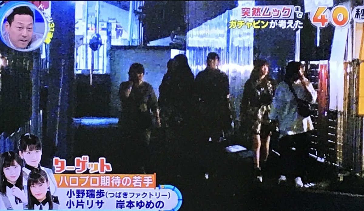 ট ইট র アンジュルムの夢を応援中 ドッキリgp 秒でムック つばきファクトリー りさまる きしもん おみず Tsubaki Factory 小片リサ 岸本ゆめの 小野瑞歩